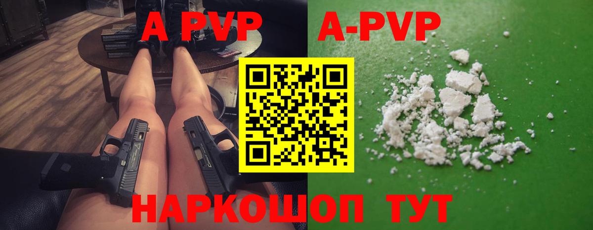 A-PVP крисы CK Армавир