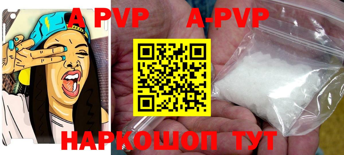 Альфа ПВП СК КРИС  А ПВП Crystall  Армавир  Вход с VPN  Alfa_PVP  Alpha-PVP Crystall 
