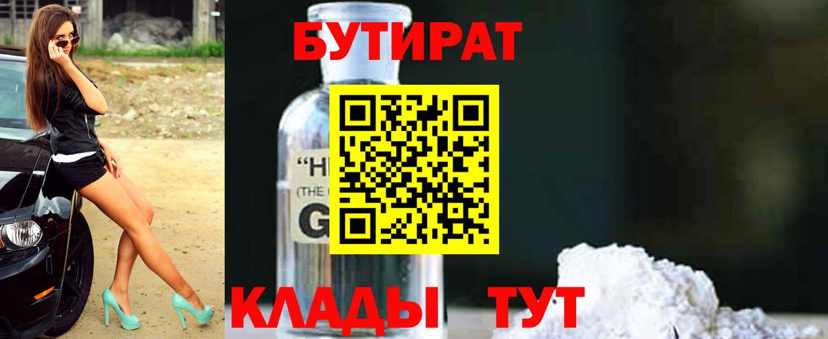 БУТИРАТ бутик Армавир