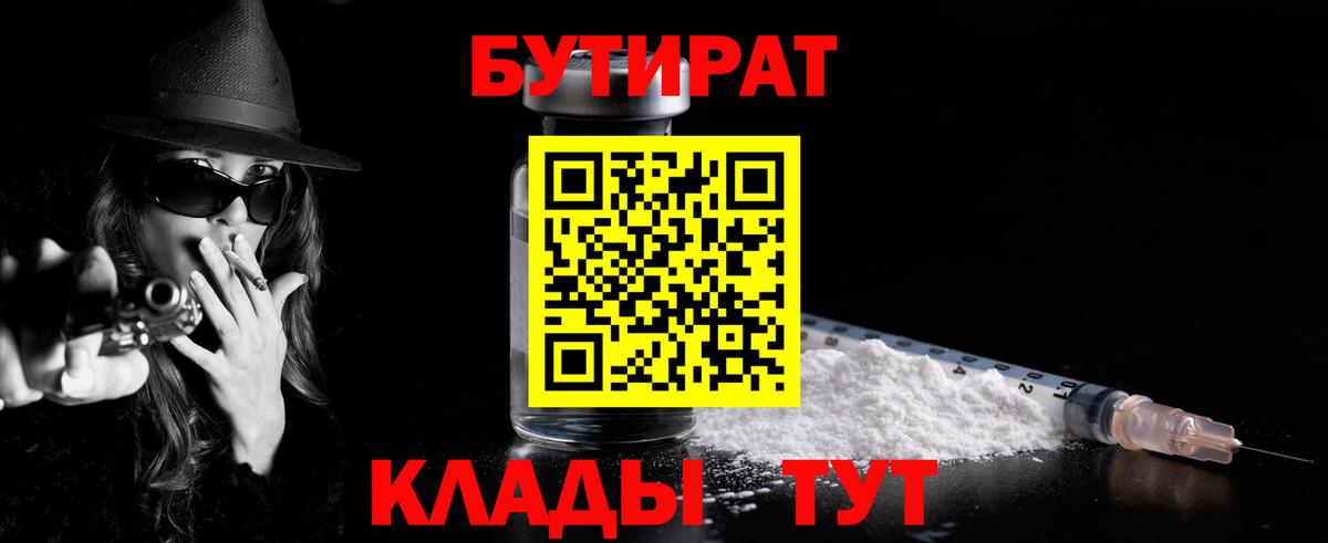 Армавир  Бутират GHB  Вход с VPN 