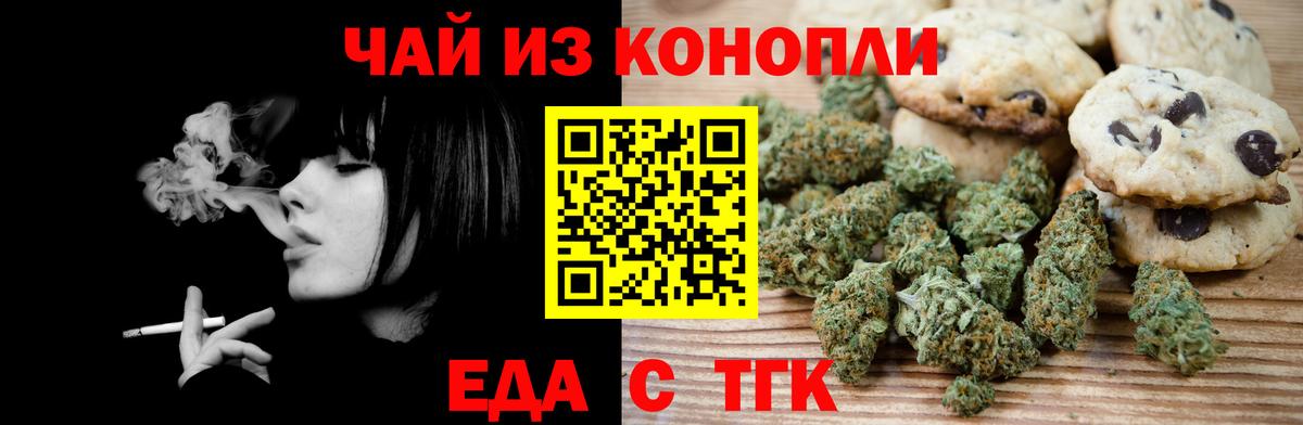 Армавир  Печенье с ТГК марихуана  Вход с VPN 