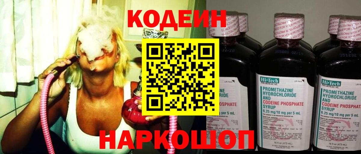 Codein Purple Drank  Вход с VPN  Армавир 
