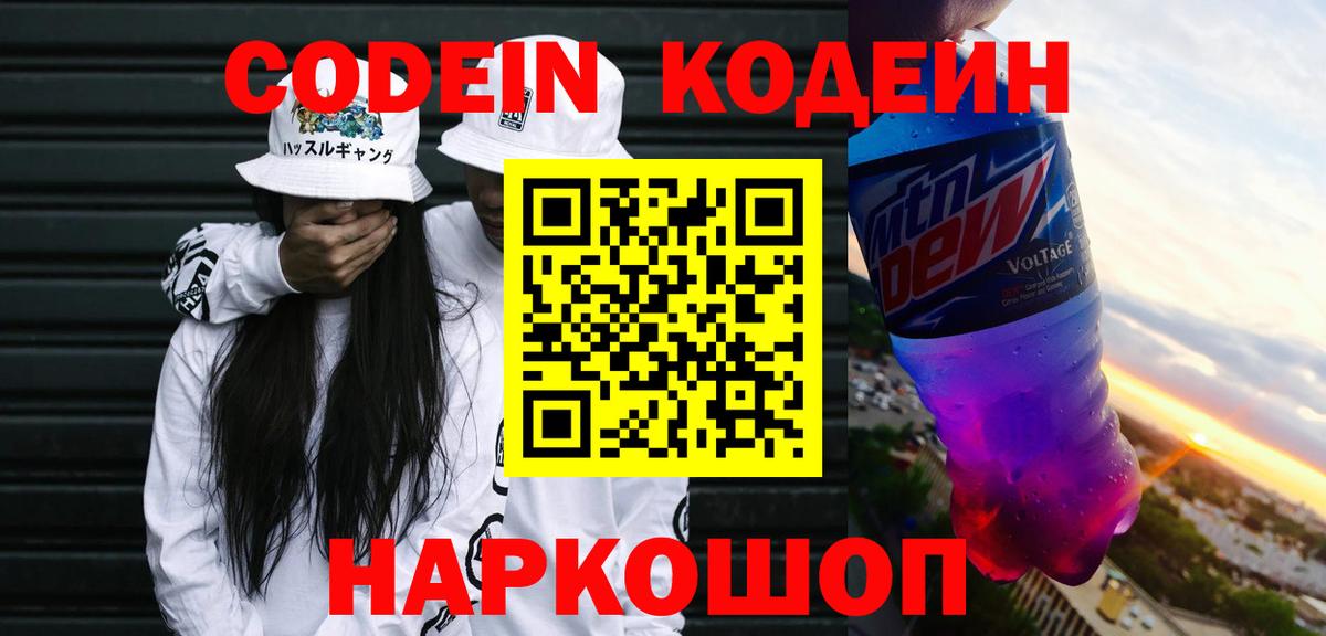 Codein Purple Drank Армавир