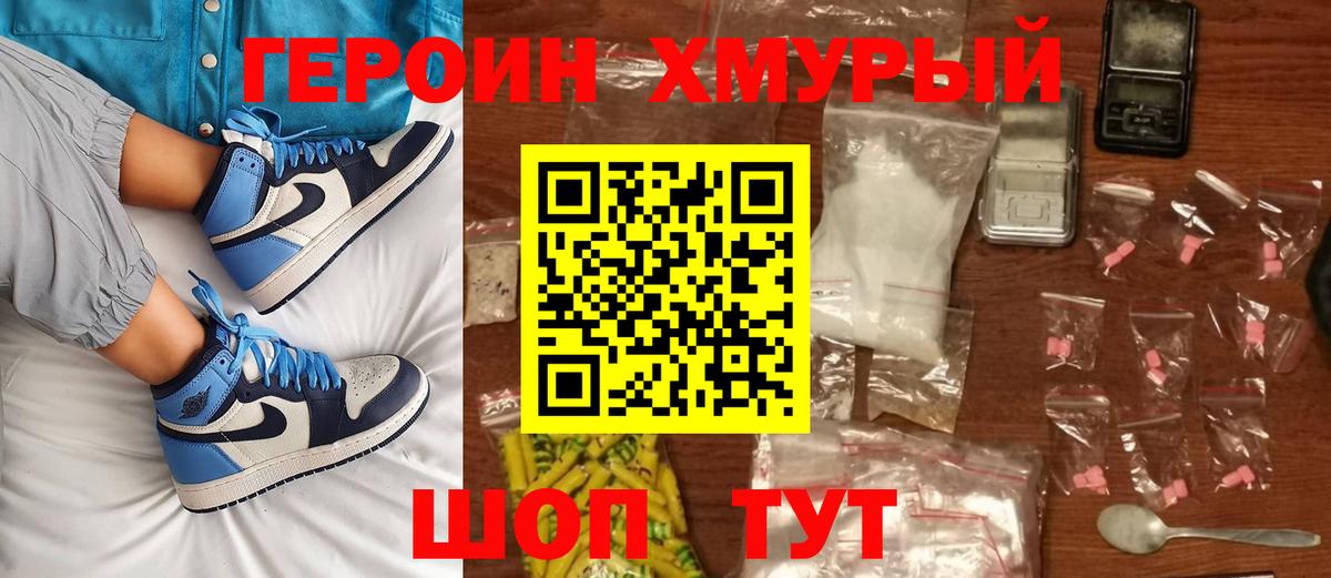 Армавир  ГЕРОИН хмурый  Вход с VPN 