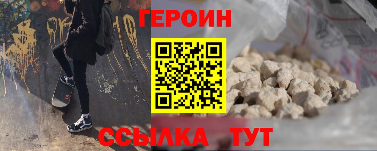 ГЕРОИН герыч Армавир