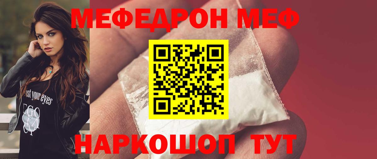 МЯУ-МЯУ кристаллы  Вход с VPN  Армавир  МЕФ mephedrone 