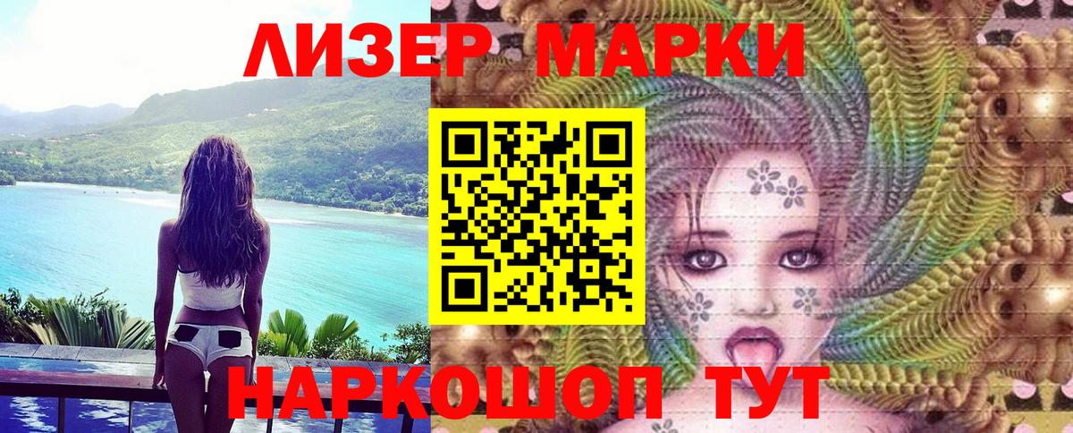 Наркотические марки 1,8мг  как найти закладки  Наркотические марки 1,8мг  Армавир  Вход с VPN 