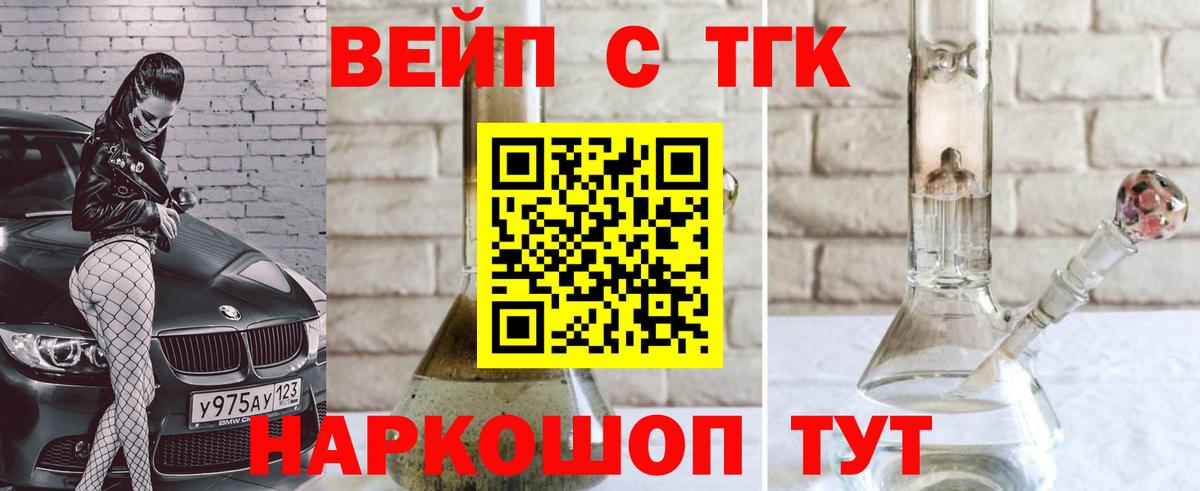 ТГК THC oil Армавир